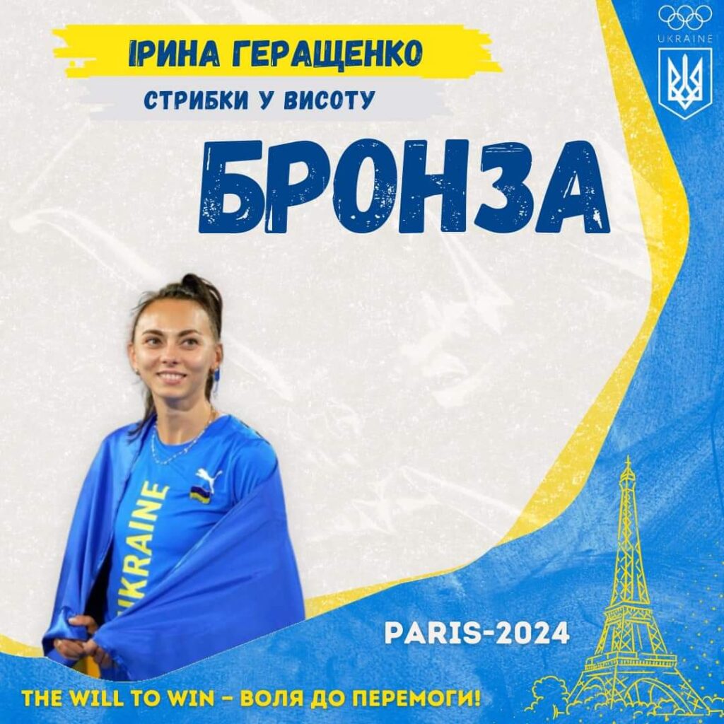 Випускниця Ірина Геращенко здобула бронзу за Олімпійський Іграх-2024!