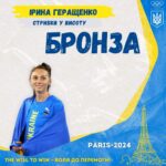 Випускниця Ірина Геращенко здобула бронзу за Олімпійський Іграх-2024!