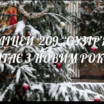 З Новим 2026 роком!