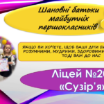 Шановні батьки!