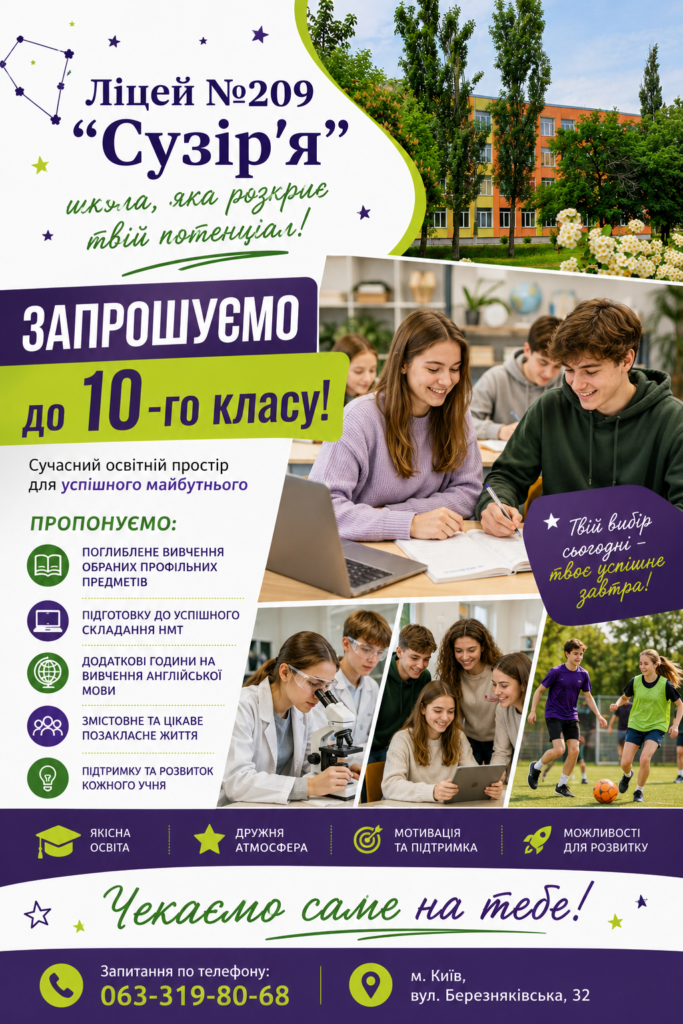 Запрошуємо до 10-го класу!