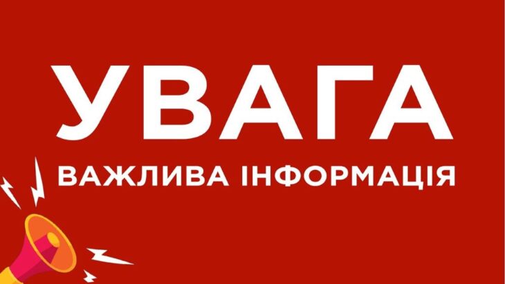 Увага! Важлива інформація для учнів та батьків Ліцею 209 “Сузір’я” м. Києва!
